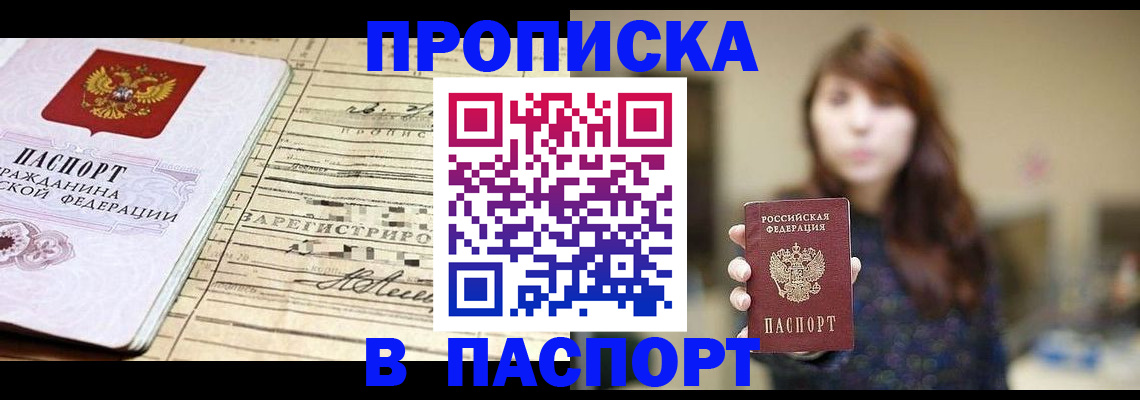 временная регистрация законно в Бородино