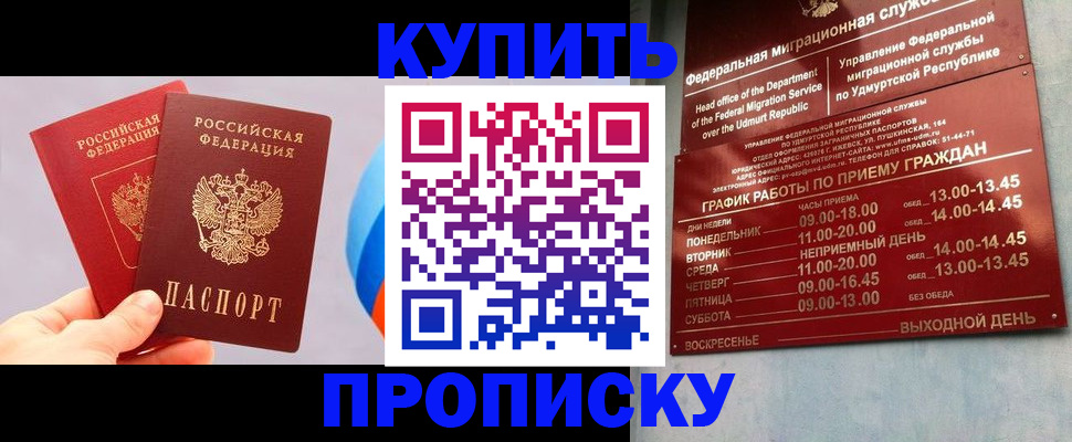 временная регистрация для школы в Бородино