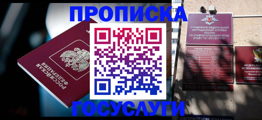 прописка в Бородино