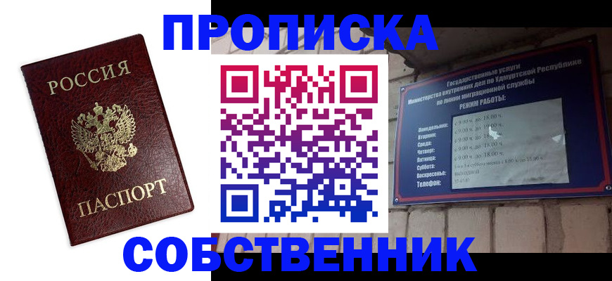 прописка 2025 в Бородино